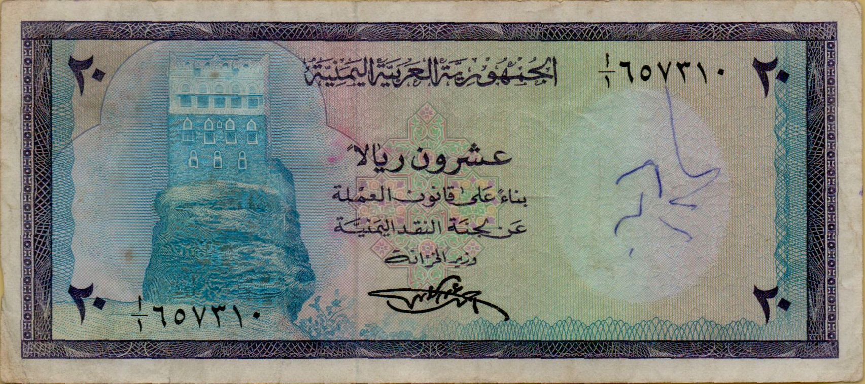 Yemen 20 1966 VF P-9